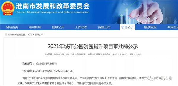 淮南四大公園升級改造，總投資1800萬(wàn)元…