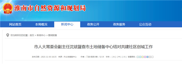 淮南市人大常委會(huì )副主任沈斌督查市土地儲備中心結對共建社區創(chuàng  )城工作