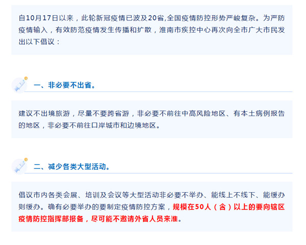 淮南疾控健康提醒！