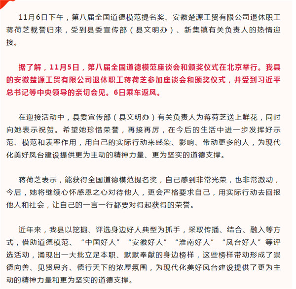 淮南鳳臺全國道德模范提名獎獲得者蔣荷芝載譽(yù)歸來(lái)