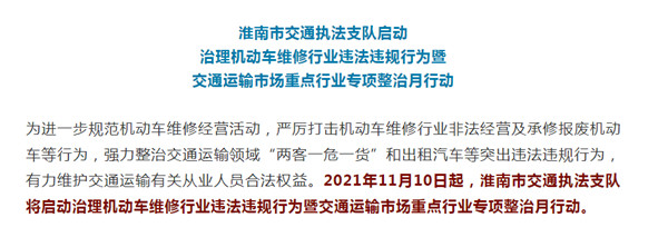 今起！淮南集中整治！