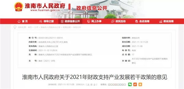 淮南市人民政府發(fā)布重要意見(jiàn)！最高一次性獎補500萬(wàn)元！