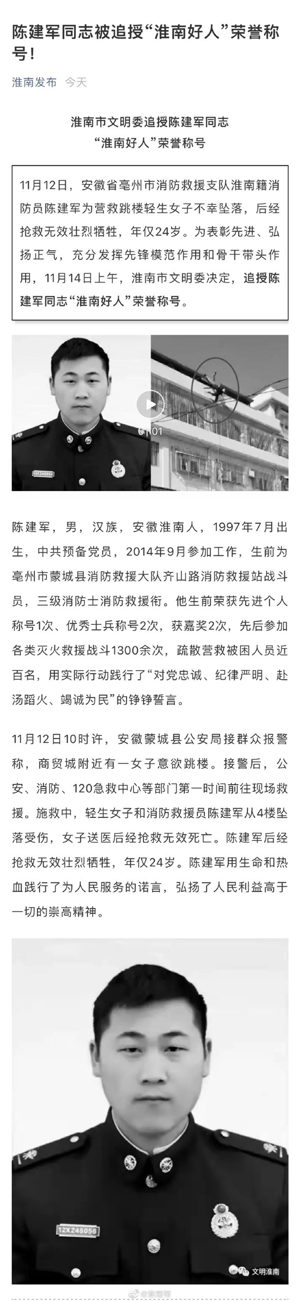 陳建軍同志被追授“淮南好人”榮譽(yù)稱(chēng)號