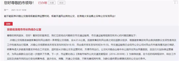 官方回復！淮南鳳臺20路公交路線(xiàn)？延長(cháng)運營(yíng)時(shí)間？