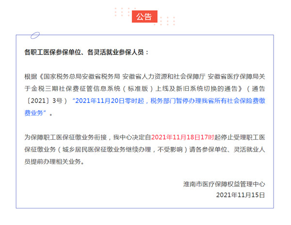 淮南醫保最新公告！