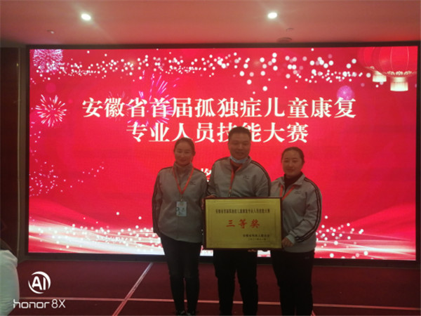 淮南特校教師在安徽省首屆孤獨癥兒童康復專(zhuān)業(yè)技能大賽中榮獲佳績(jì)