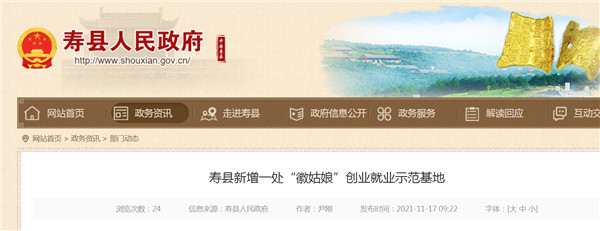 淮南壽縣新增一處“徽姑娘”創(chuàng  )業(yè)就業(yè)示范基地