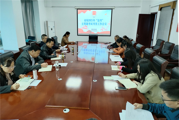 淮南市司法局召開(kāi)2021年“法考”主觀(guān)題考試工作部署會(huì )