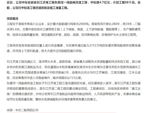 淮南壽縣：4.7億元！引江濟淮又一重點(diǎn)項目招標結果出爐！