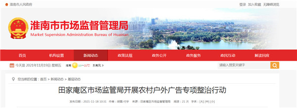 淮南田家庵區市場(chǎng)監管局開(kāi)展農村戶(hù)外廣告專(zhuān)項整治行動(dòng)