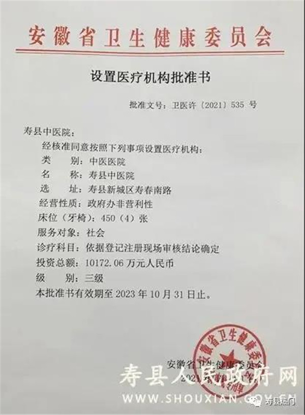 淮南壽縣中醫醫院設置三級中醫院成功獲批