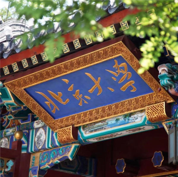 淮南壽縣一中120周年校慶！北京大學(xué)發(fā)來(lái)賀信！