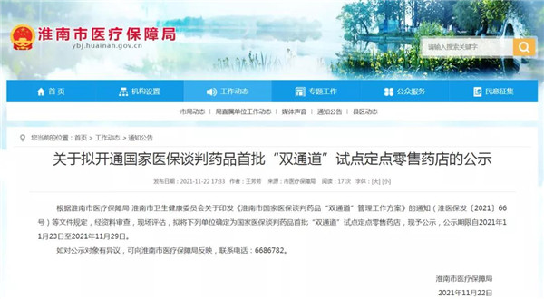 淮南市醫保局最新公示！