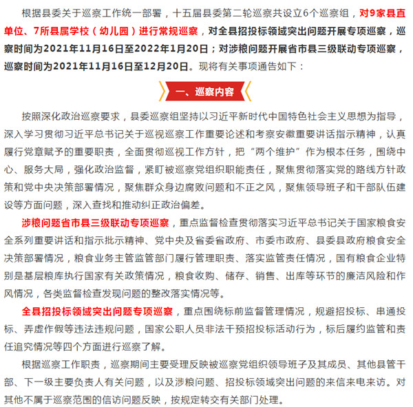 淮南壽縣巡查組來(lái)了！