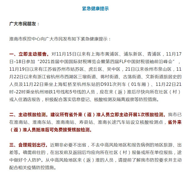 淮南疾控深夜發(fā)布！緊急提示！