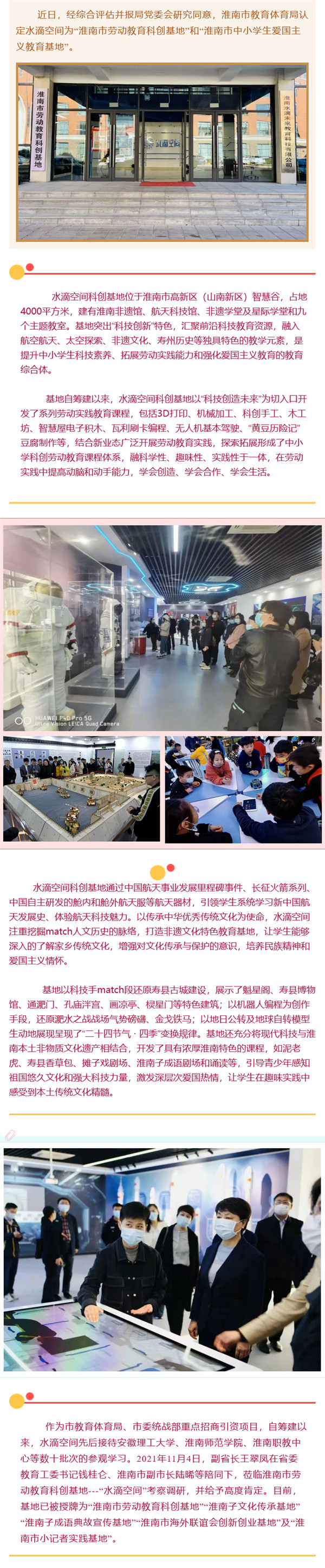 淮南市新增一所基地！