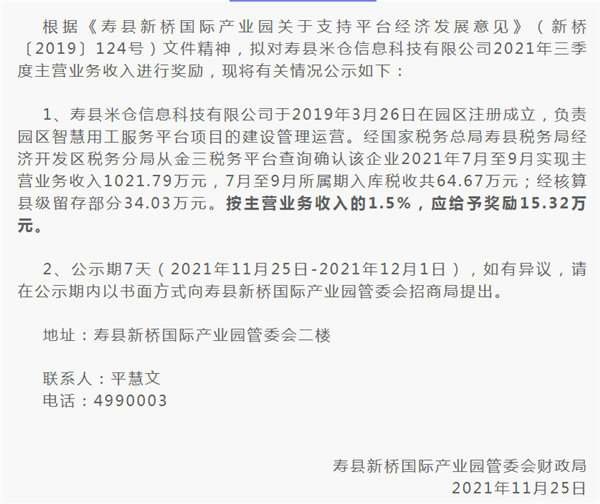 正在公示！壽縣一家企業(yè)獲得資金獎勵~