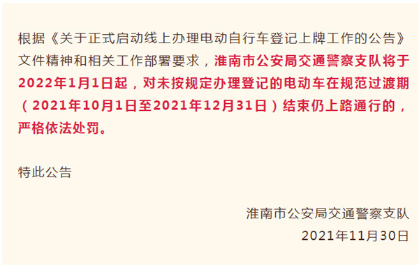 淮南交警重要公告！