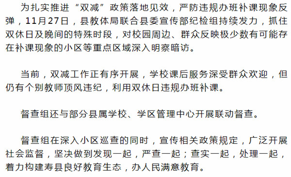 淮南壽縣正開(kāi)展這項明察暗訪(fǎng)工作...