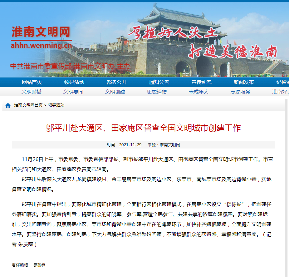 鄔平川赴淮南市大通區、田家庵區督查全國文明城市創(chuàng  )建工作