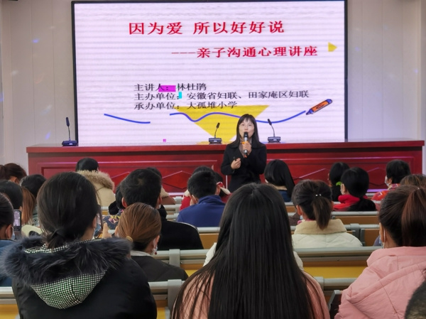 淮南市婦聯(lián)“我愛(ài)我家·親子大課堂”走進(jìn)田家庵農村小學(xué)