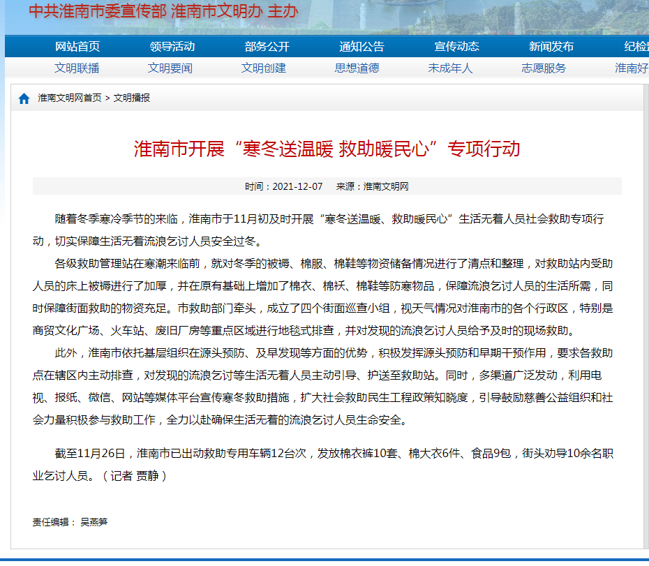 淮南市開(kāi)展“寒冬送溫暖 救助暖民心”專(zhuān)項行動(dòng)