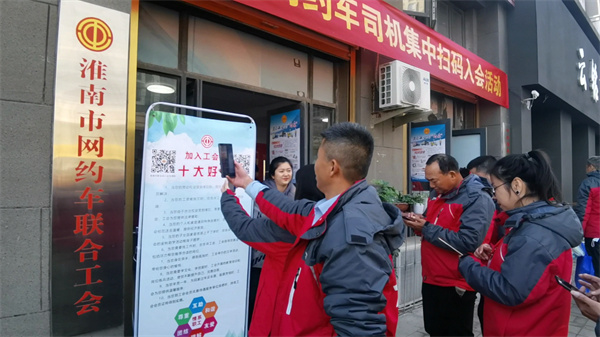 淮南市總工會(huì )舉辦網(wǎng)約車(chē)司機集中掃碼入會(huì )活動(dòng)