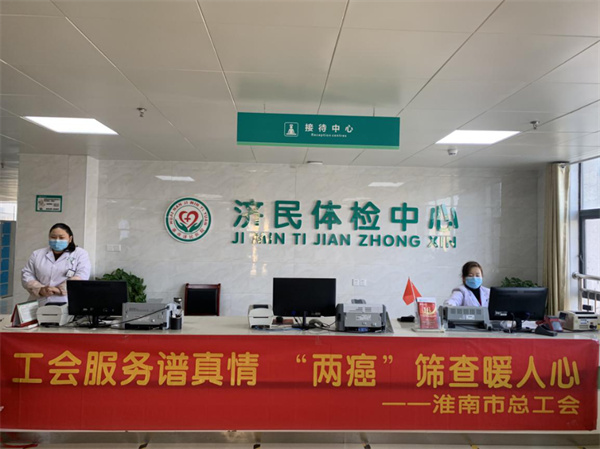 淮南市總工會(huì )開(kāi)展女職工“兩癌”篩查活動(dòng)