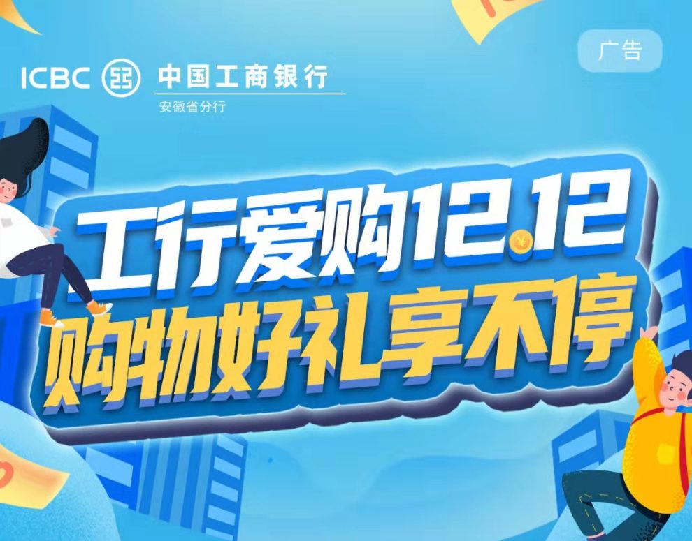 工行|工行愛(ài)購暖冬，重重好禮享不停