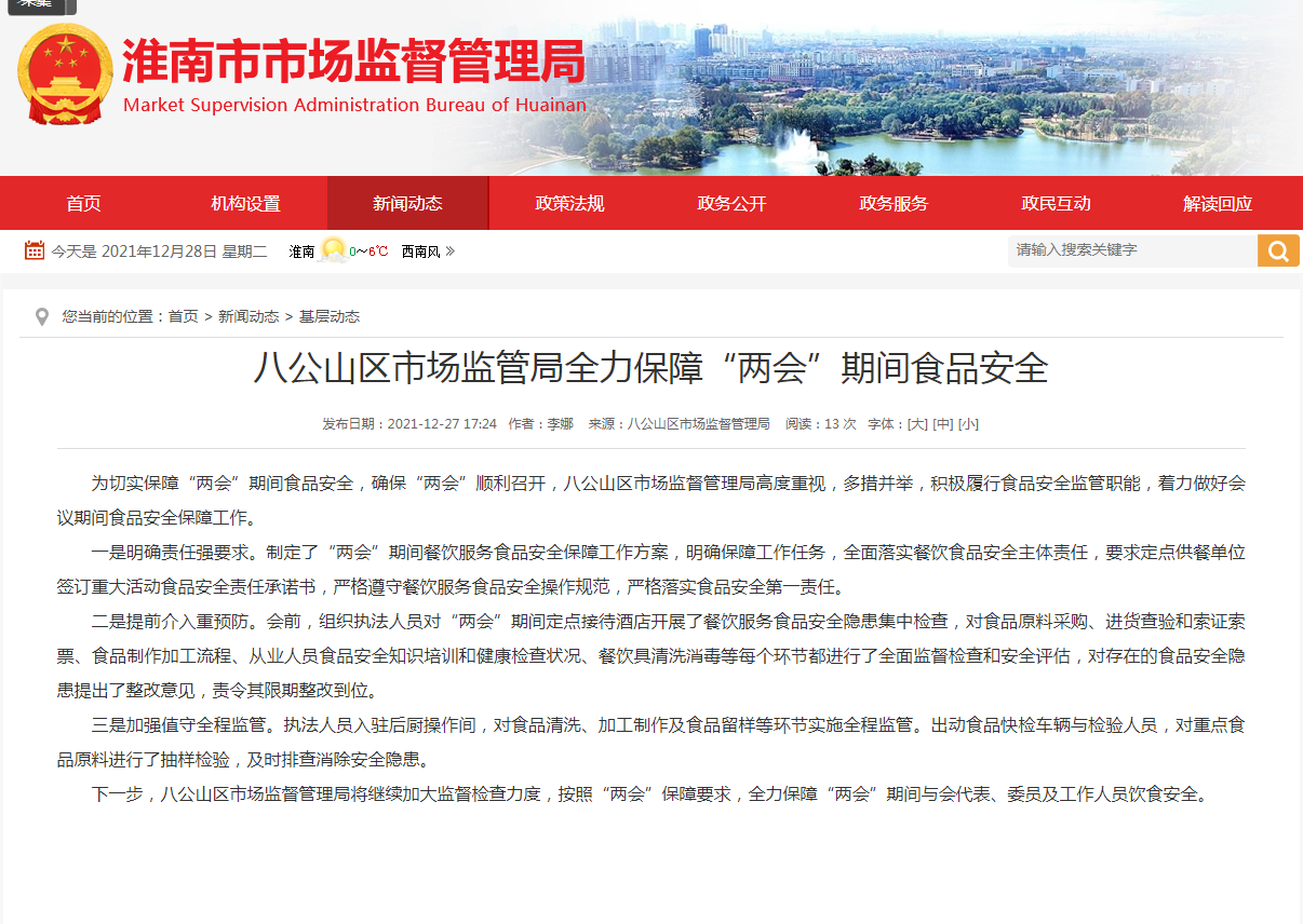 淮南市八公山區市場(chǎng)監管局全力保障“兩會(huì )”期間食品安全