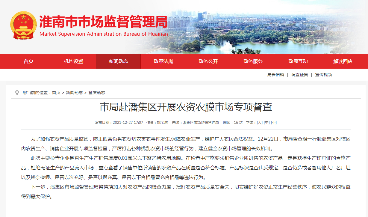 淮南市局赴潘集區開(kāi)展農資農膜市場(chǎng)專(zhuān)項督查
