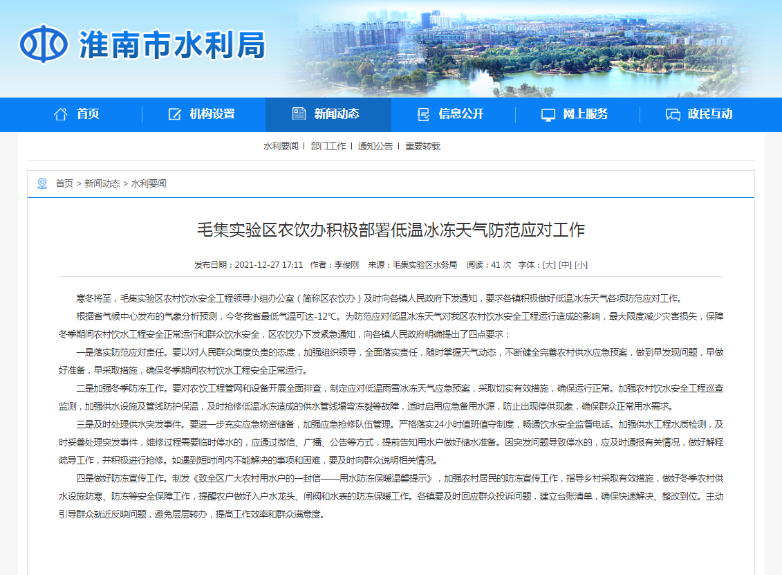 淮南市毛集實(shí)驗區農飲辦積極部署低溫冰凍天氣防范應對工作