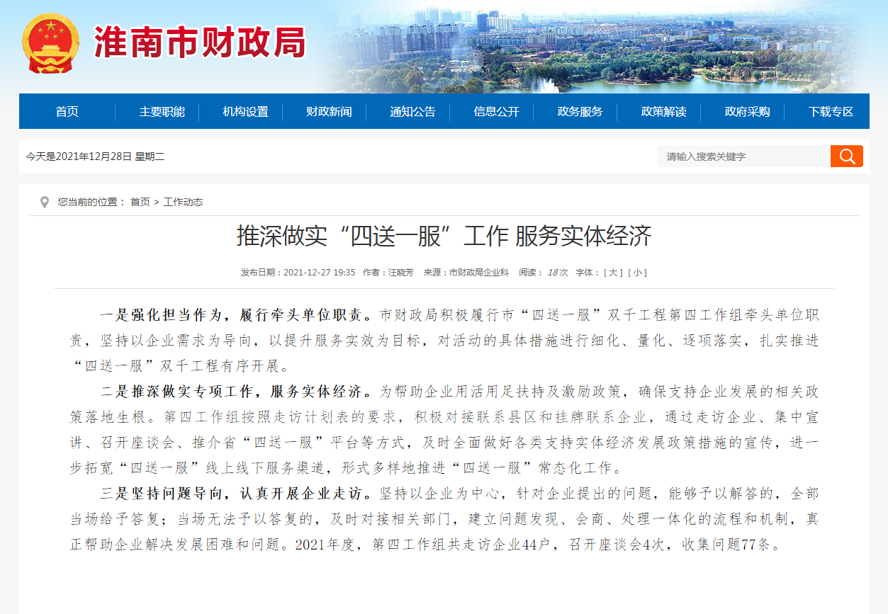 淮南：推深做實(shí)“四送一服”工作 服務(wù)實(shí)體經(jīng)濟
