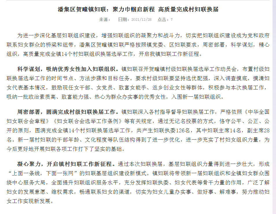 淮南市潘集區賀疃鎮婦聯(lián)：聚力巾幗啟新程 高質(zhì)量完成村婦聯(lián)換屆