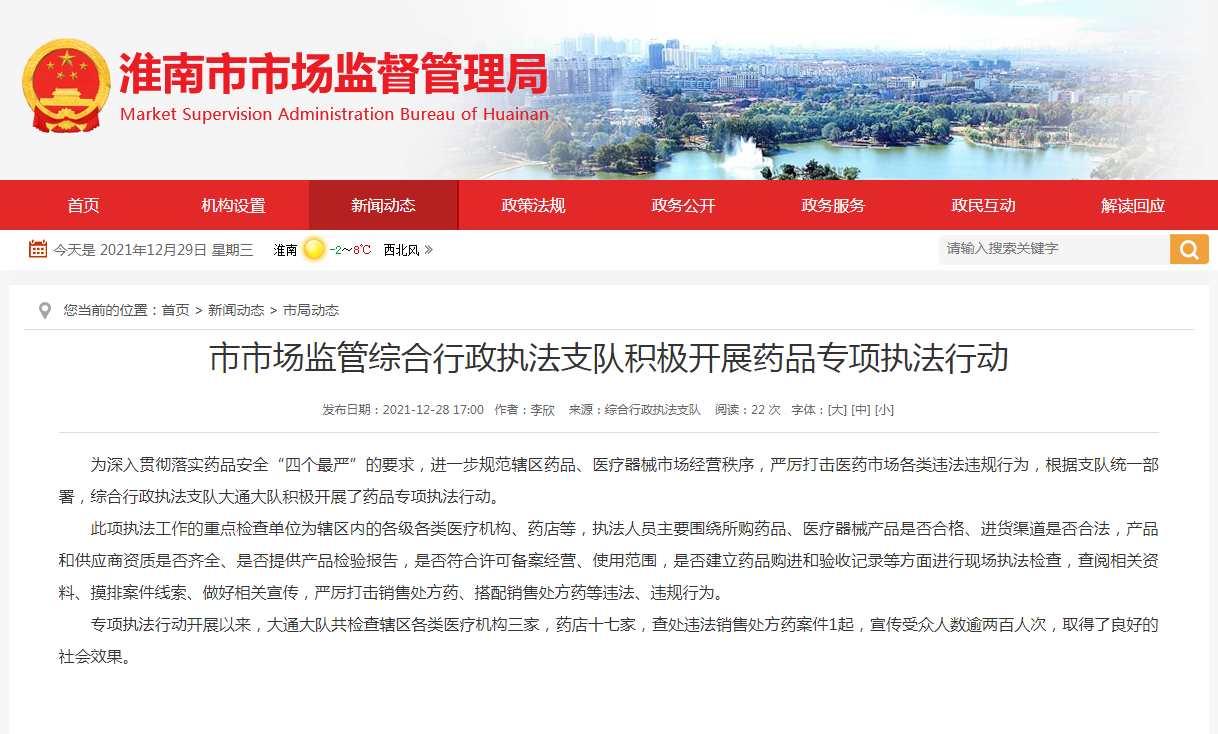 淮南市市場(chǎng)監管綜合行政執法支隊積極開(kāi)展藥品專(zhuān)項執法行動(dòng)