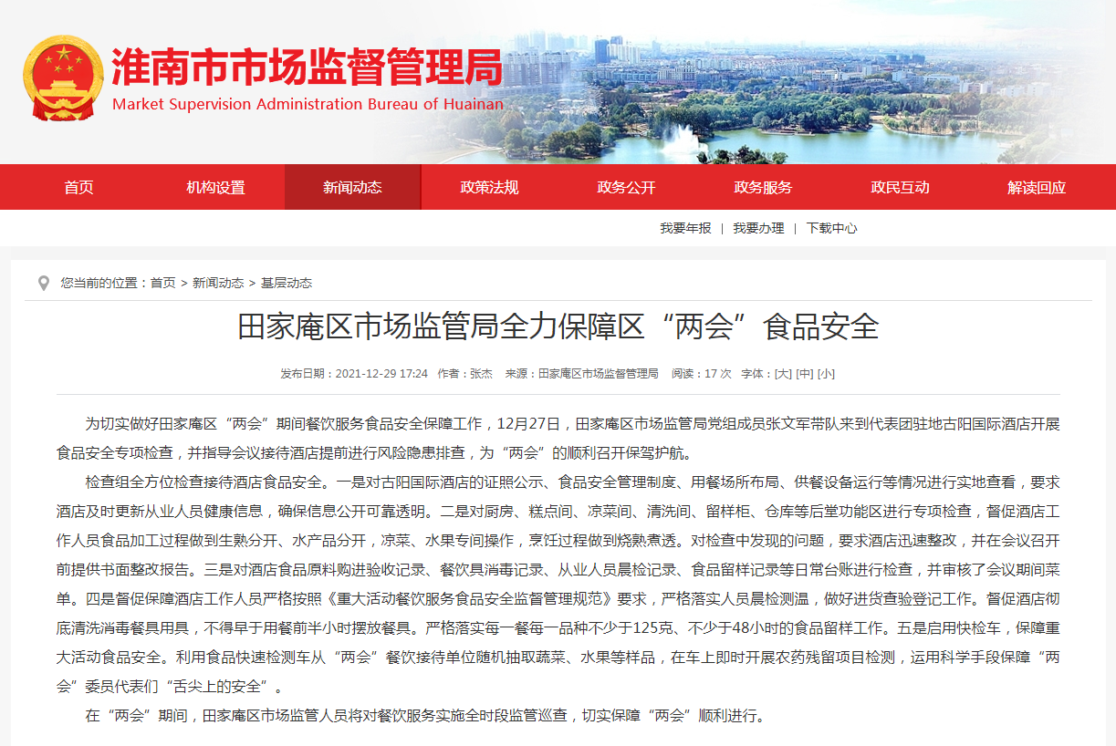 淮南市田家庵區市場(chǎng)監管局全力保障區“兩會(huì )”食品安全