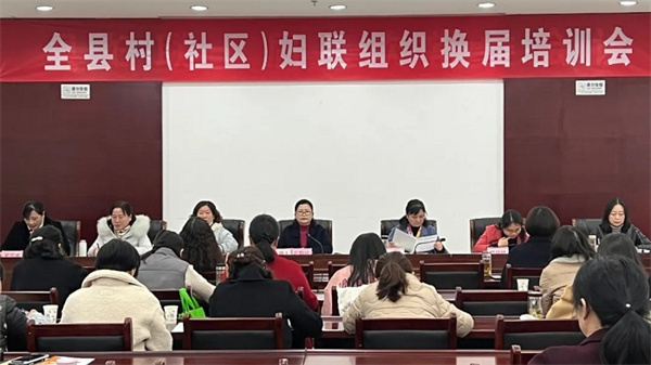淮南市壽縣村（社區）婦聯(lián)組織換屆培訓會(huì )召開(kāi)