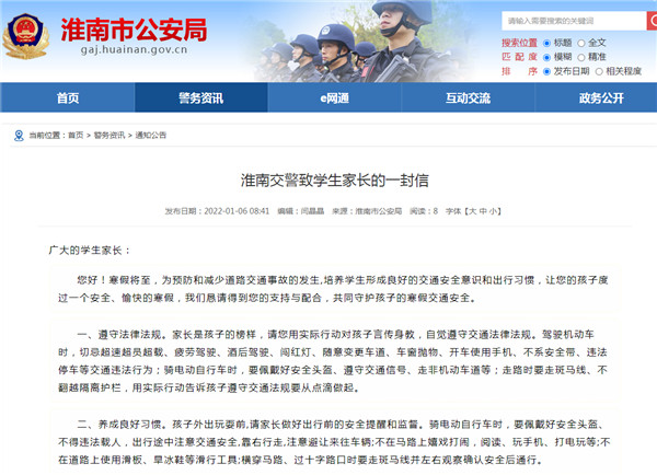 淮南交警致學(xué)生家長(cháng)的一封信