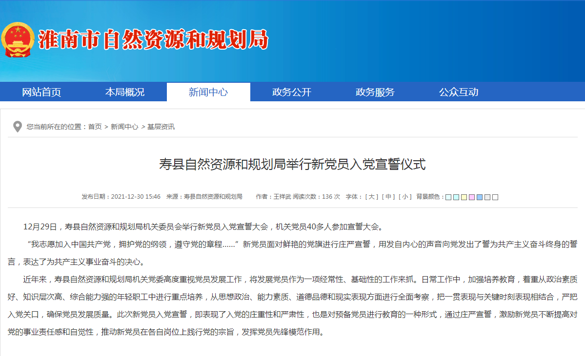 淮南：壽縣自然資源和規劃局舉行新黨員入黨宣誓儀式