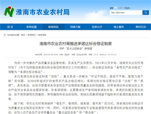 淮南市農業(yè)農村局推進(jìn)承諾達標合格證制度 守護“舌尖上的安全”新舉措