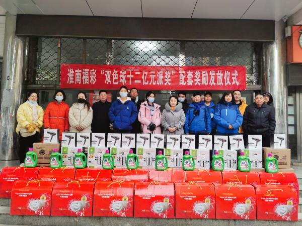 淮南福彩獎勵“雙色球十二億元派獎活動(dòng)”優(yōu)秀站點(diǎn)