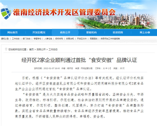 淮南經(jīng)開(kāi)區2家企業(yè)順利通過(guò)首批“食安安徽”品牌認證
