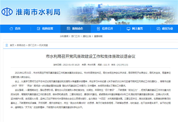 淮南市水利局召開(kāi)黨風(fēng)廉政建設工作和集體廉政談話(huà)會(huì )議