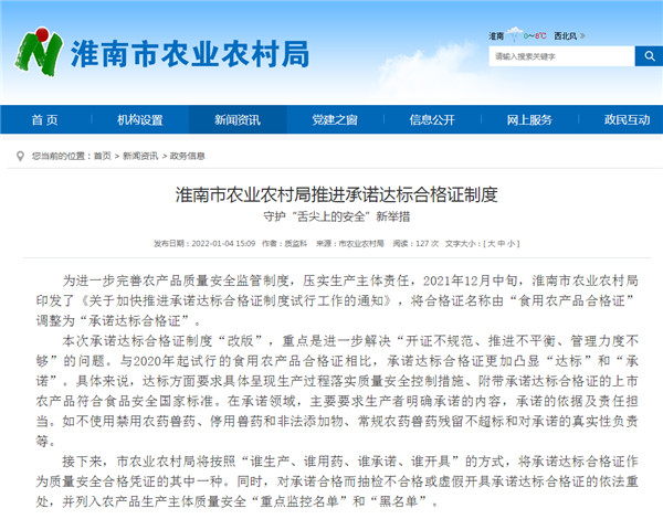 淮南市農業(yè)農村局推進(jìn)承諾達標合格證制度 守護“舌尖上的安全”新舉措