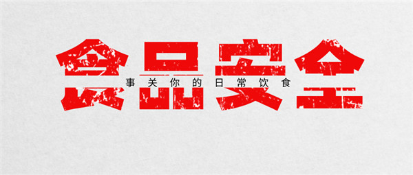 事關(guān)你的日常飲食！淮南一超市被罰！