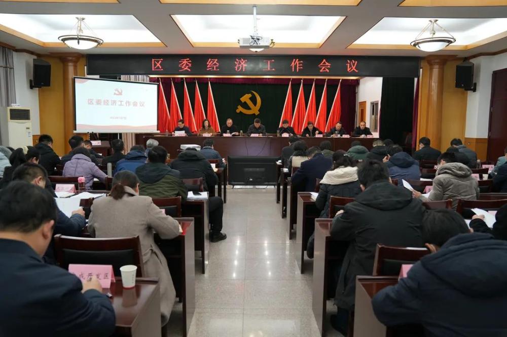 淮南市田家庵區委經(jīng)濟工作會(huì )議召開(kāi)