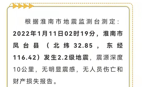 淮南發(fā)生地震！高度重視！