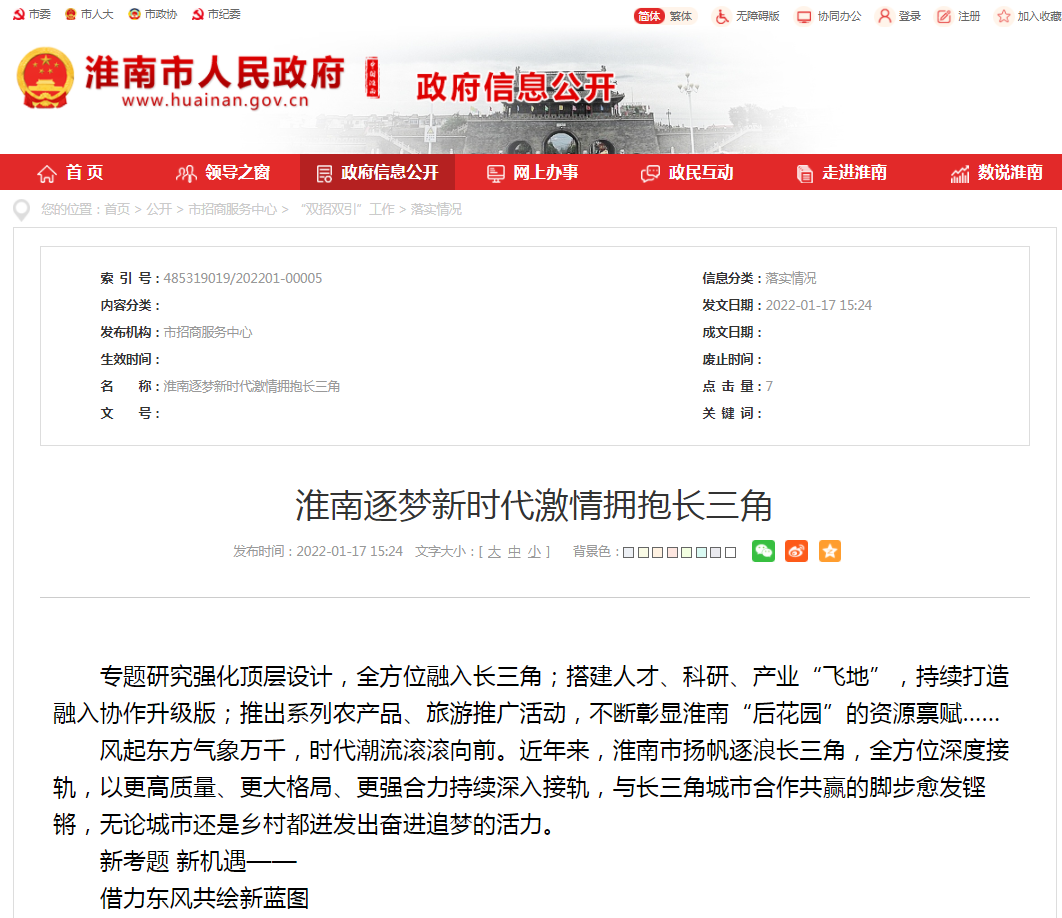 淮南逐夢(mèng)新時(shí)代激情擁抱長(cháng)三角