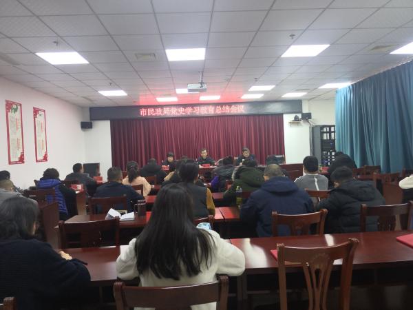 淮南市民政局召開(kāi)黨史學(xué)習教育總結會(huì )議