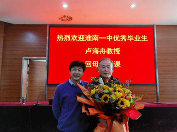 淮南一中舉行《科普量子》學(xué)術(shù)報告會(huì )